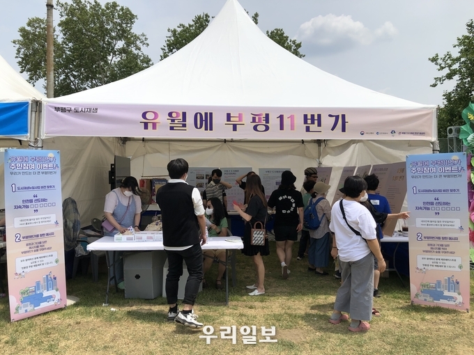 부평구, ‘유월에 부평11번가’ 홍보부스 운영 ⓒ부평구청