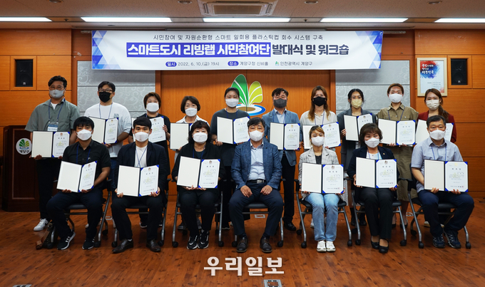 계양구, 스마트도시 리빙랩 시민참여단 발대식 개최 ⓒ계양구청