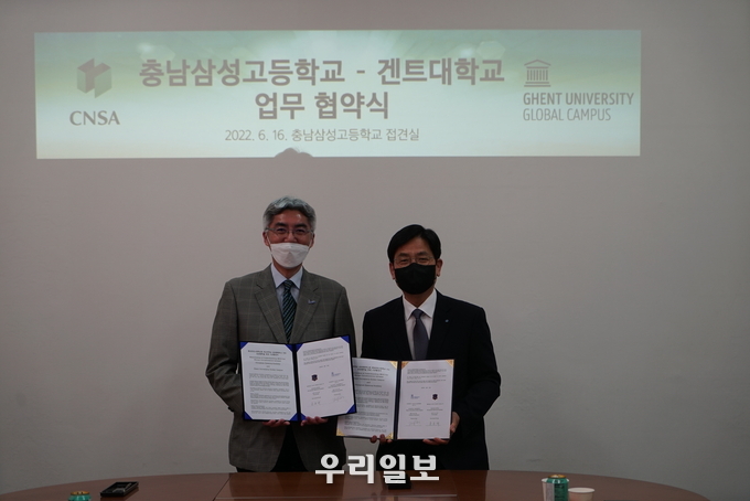 겐트대 글로벌캠퍼스는 충남삼성고에서 업무협약(MOU)을 체결 ⓒ 겐트대 제공