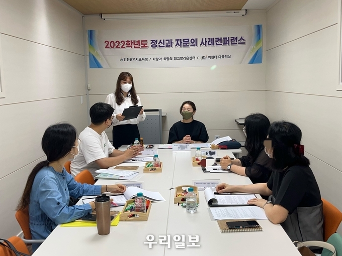 인천시교육청, “2022 정신과 자문의 사례 컨퍼런스”를 실시 ⓒ 인천시교육청 제공