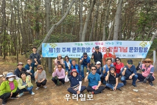 지난 6월 25일(토) 충남 보령의 원산도 해수욕장 힐링 숲에서 주복문화탐방 산악회 회원들이 화이팅을 외치고 있다.
