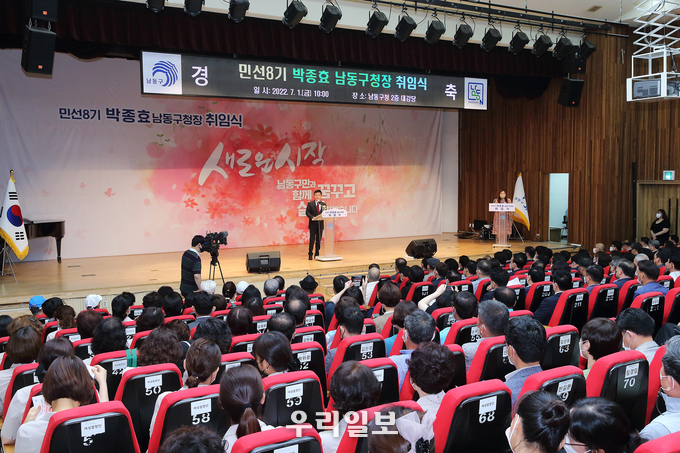 박종효 인천 남동구청장 취임식 개최