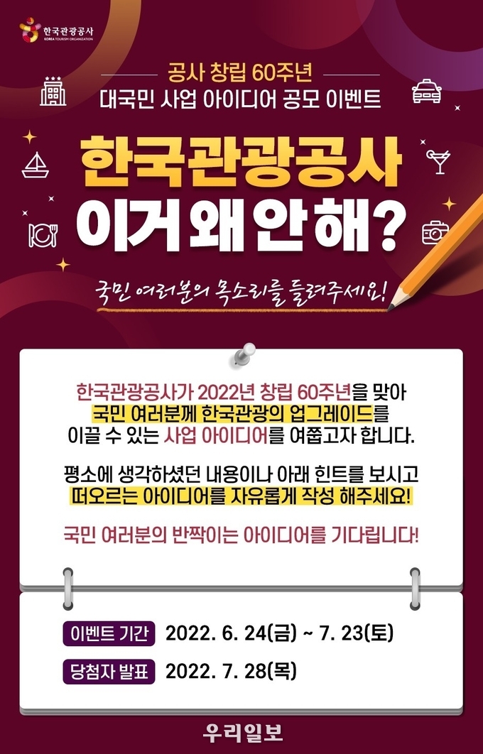 한국관광공사 이벤트 홍보 이미지.(사진=한국관광공사)