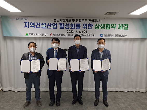 지역건설산업 활성화를 위한 상생협약 체결 ⓒ 인천시 종합건설본부 제공