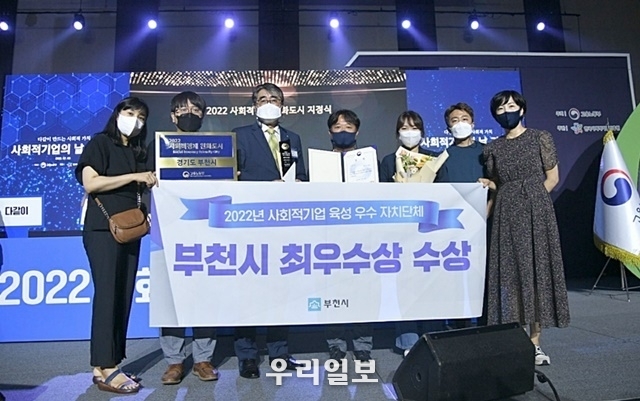 부천시, 2022년 사회적기업 육성 ‘최우수상’ 수상 ⓒ부천시청