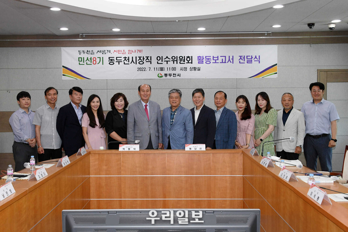 민선8기 동두천시장직 인수위원회 활동보고서 전달식을 가졌다. ⓒ 동두천시 제공