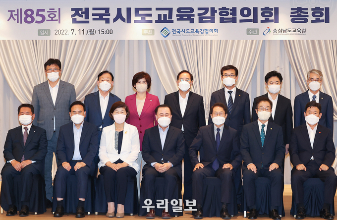 제85회 전국시도교육감협의회 총회 개최 ⓒ 인천시교육청 제공