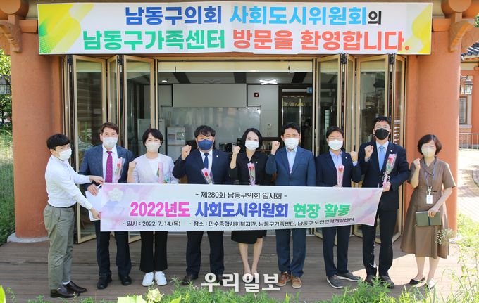 남동구 가족센터 방문 ⓒ남동구 의회