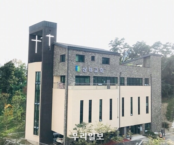 상미교회 전경