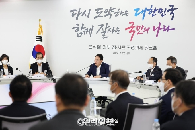 윤석열 대통령 정부 장·차관 국정과제 워크숍 개최 ⓒ 대통령실 제공