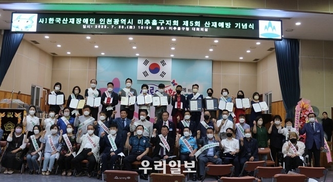 사)한국산재장애인 인천광역시 미추홀구지회 제5회 산재예방 기념식에서 수상자들과 ⓒ ⓒ 사)한국산재장애인 인천광역시 미추홀구지회 제공