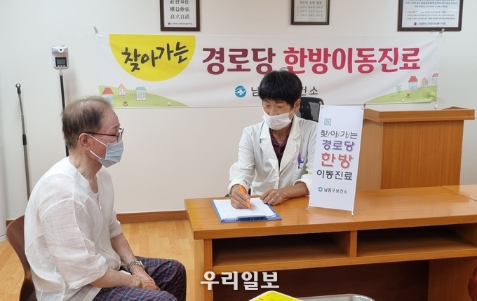 남동구,2년 만에 찾아가는 경로당 한방진료 서비스 재개 ⓒ남동구청