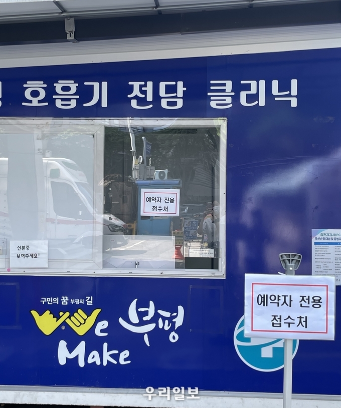 부평구,보건소 선별진료소 PCR 검사 당일 예약제 도입 ⓒ부평구청