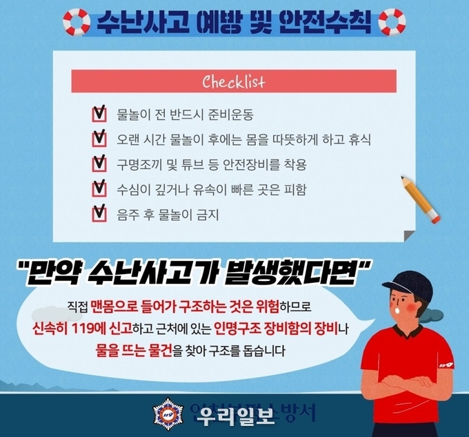 부평소방서 수난사고 예방 및 안전수칙 홍보 ⓒ부평소방서