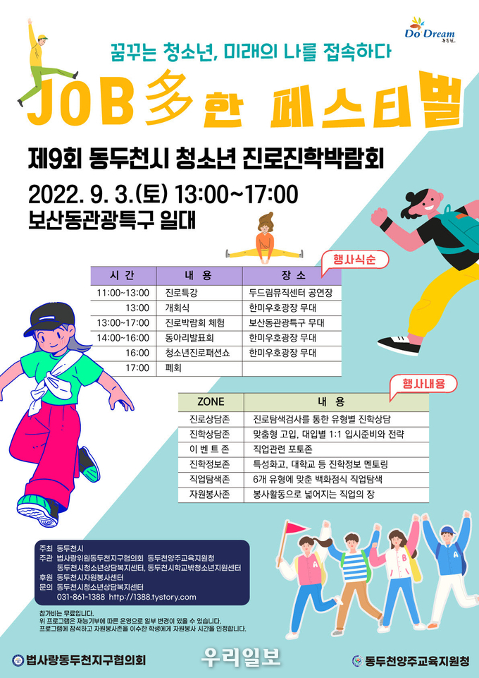‘제9회 동두천시 청소년 진로·진학 박람회’를 개최 포스트 ⓒ 동두천시청 제공