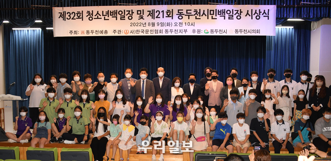 동두천시,제32회 청소년 백일장 및 제21회 시민백일장 시상식 개최 ⓒ 동두천시청 제공