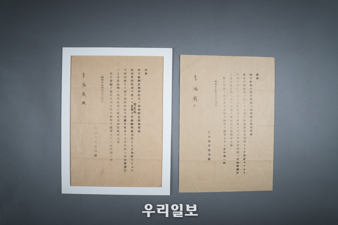 인천 육군조병창 발행서류 2점 ⓒ부평구청