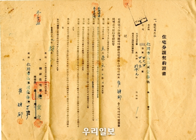 산곡동 영단주택 분양계약증서 ⓒ부평구청