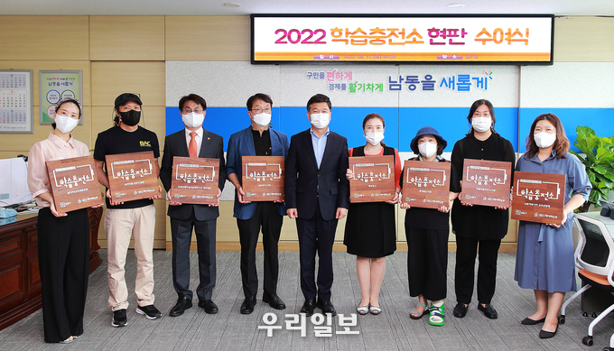 남동구, 배움의 공간을 공유하는 ‘학습충전소’ 8곳 신규 지정 ⓒ남동구청