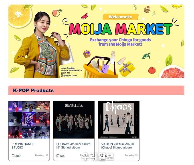 모이자마켓 누리집 이미지.(사진=한국관광공사)