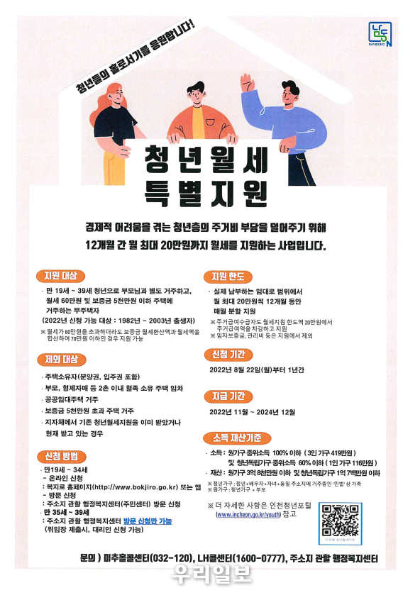 남동구, 청년 주거 안정 지원 정책 확대 ⓒ 남동구청
