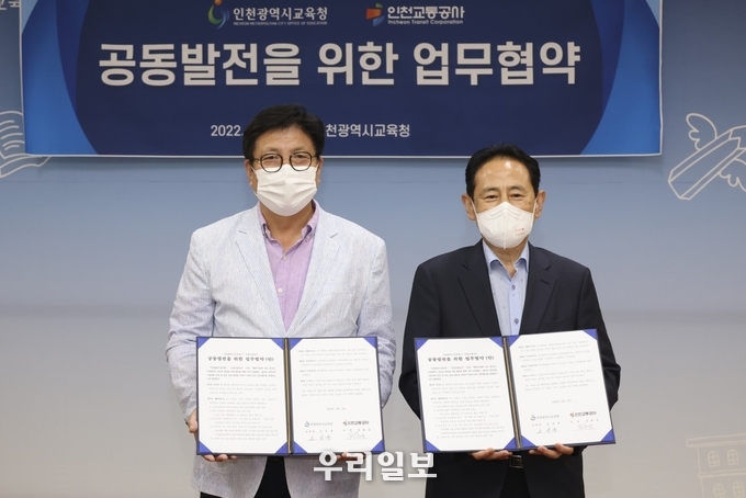 인천시교육청-인천교통공사 업무협약식 ⓒ 인천시교육청 젝ㅇ