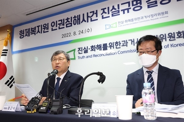 형제복지원 인권침해사건 진실규명 결정 기자회견을 하고 있다. ⓒ 진실화해위원회 제공