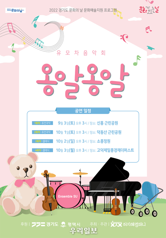 평택시에서_즐기는_경기도_문화의_날 포스터 ⓒ 평택시청 제공