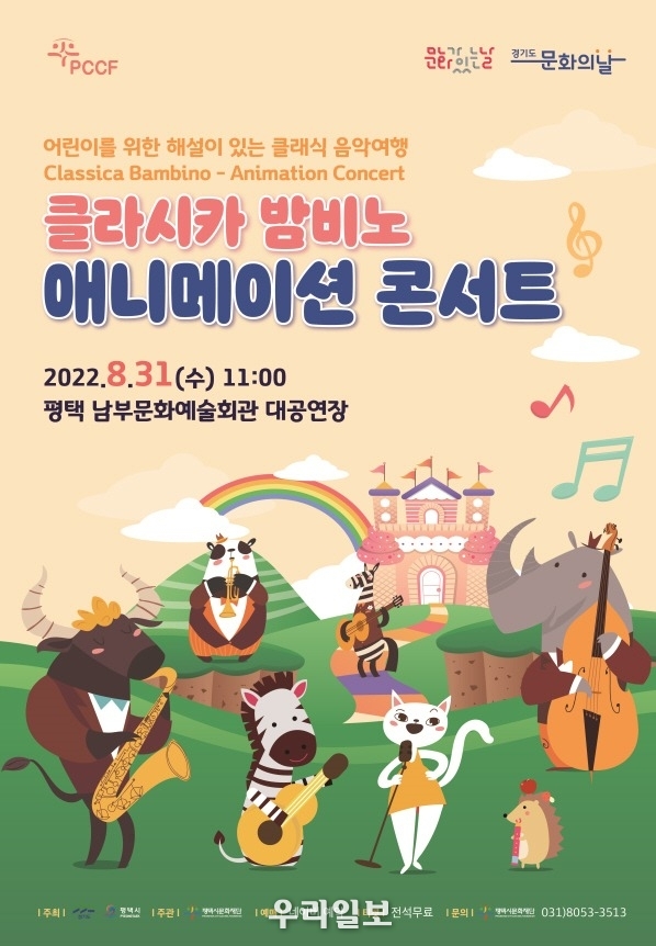 평택시에서_즐기는_경기도_문화의_날 포스터 ⓒ 평택시청 제공