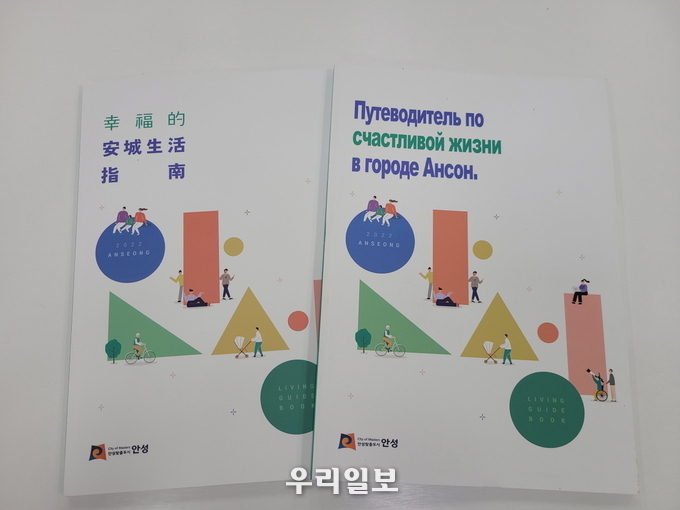 외국인 행복한 안성생활 안내서 발간 ⓒ 안성시청 제공