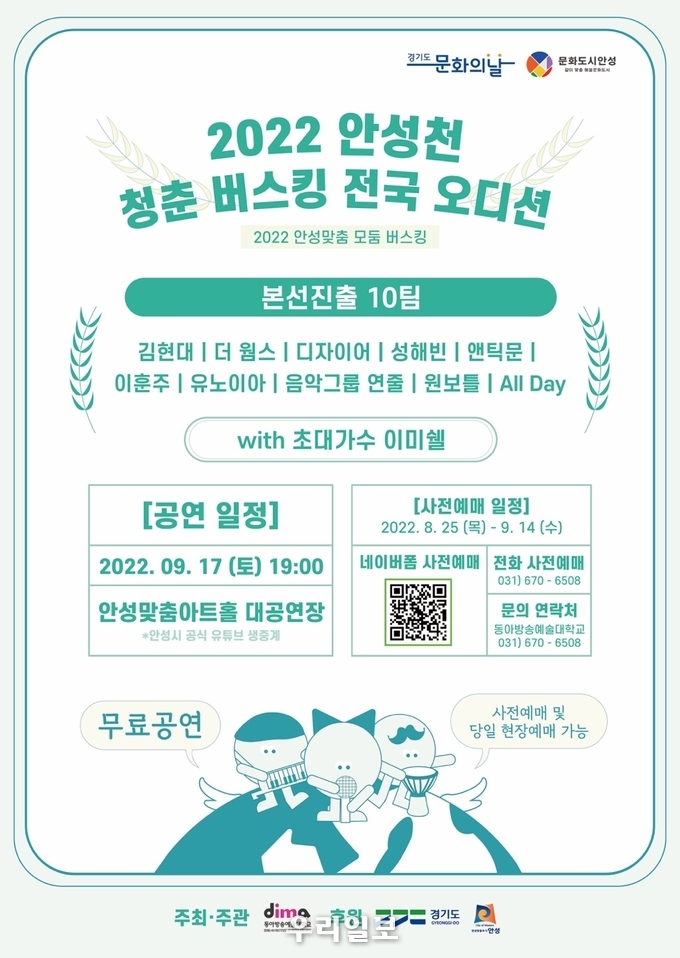 청춘버스킹 전국 오디션 본선 경연 포스터 ⓒ 안성시청 제공