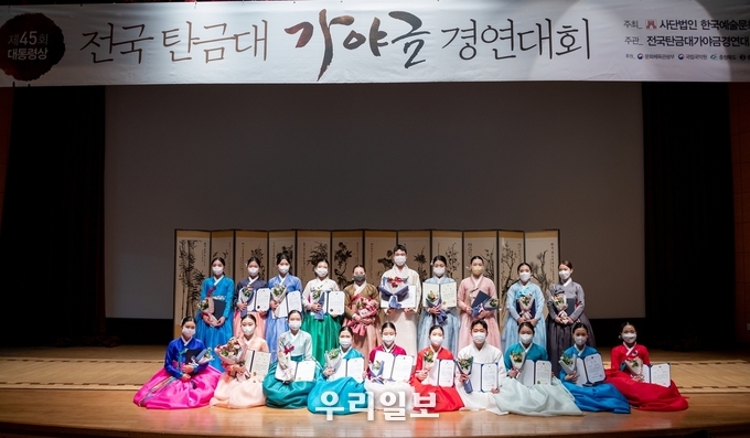 탄금대 가야금 경연대회 수상자 기념촬영 모습.(사진=충주시청)