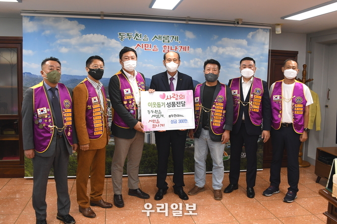 동두천라이온스클럽, 추석 맞이 성금 300만원 기부 ⓒ 동두천시청 제공