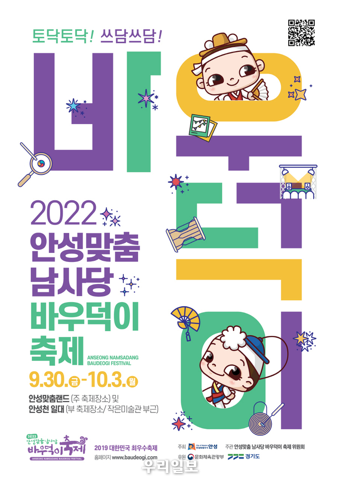 ‘2022년 안성맞춤 남사당 바우덕이 축제’ 포스터 ⓒ 안성시청 제공