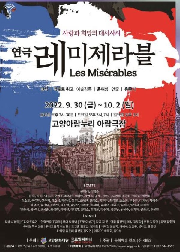 연극 레미제라블 포스터