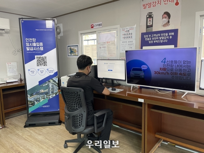인천항 출입 고객이 임시출입증 발급을 신청하고 있다 ⓒ 인천항만공사 제공