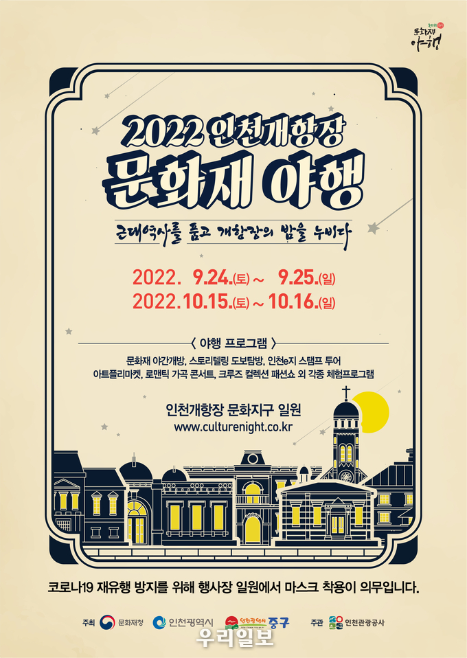 야행 포스터.