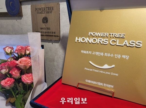 부산 황금비 에스테틱 파워트리 최우수 매장 인증패