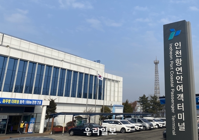 연안여객터미널(옹진행) 사진 ⓒ 인천항만공사 제공