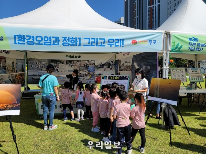 푸른하늘의 날 행사 성료 ⓒ 중구청 제공
