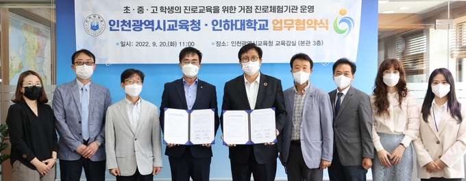 인천시교육청,인하대와 거점 진로체험기관 운영 업무협약 체결 후 기념촬영을 하고 있다. ⓒ 인천시교육청 제공