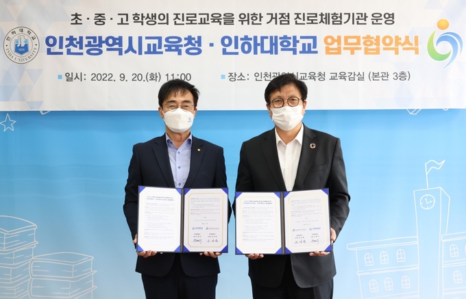 인천시교육청,인하대와 거점 진로체험기관 운영 업무협약 체결하고 있다. ⓒ 인천시교육청 제공