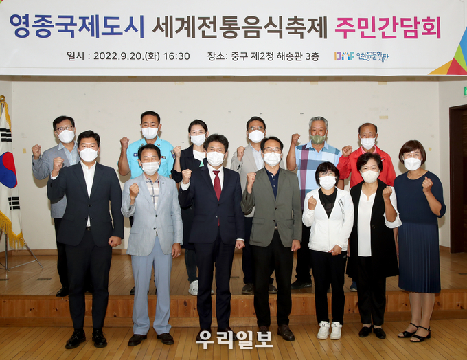 인천중구뮨화재단은,세계전통음식축제 성공을 위해 주민간담회 실시 ⓒ 중구청 제공
