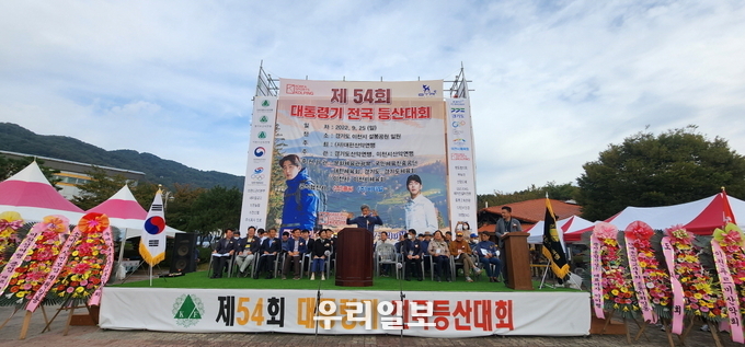 제54회 대통령기 전국 등산대회 모습.(사진=대한산악연맹)