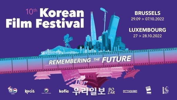 제10회 벨기에 한국영화제 배너