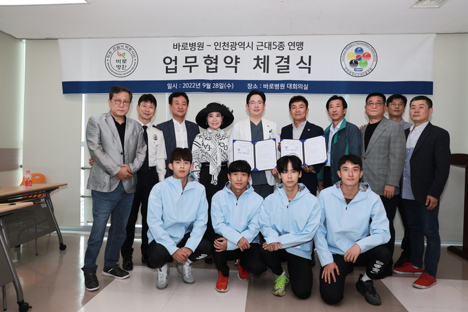 바로병원, 인천광역시 근대5종 연맹 업무협약 체결식 후 기념촬영 