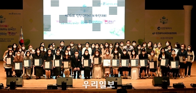 유정복 인천광역시장이 30일 송도 글로벌캠퍼스 대강당에서 열린 '제16회 인천광역시 보육인대회'에서 유공자 표창을 수여한 뒤 기념촬영을 하고 있다. ⓒ 인천시청 제공