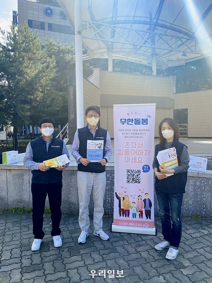 동두천시 무한돌봄센터, 위기가구 발굴을 위한 찾아가는 활동에 나서. ⓒ 동두천시청 제공