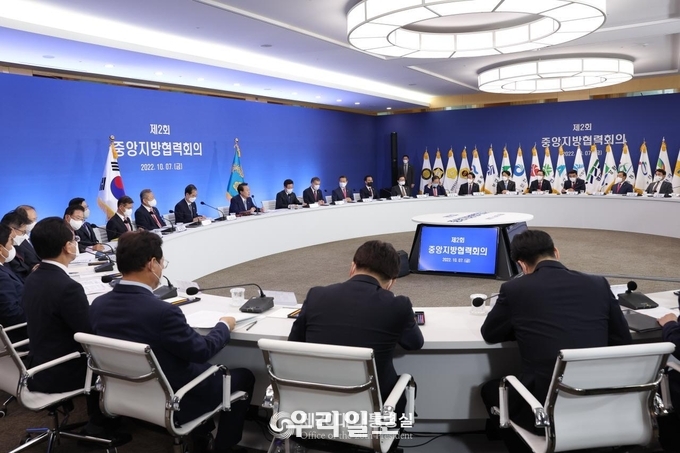 윤석열 대통령이 중앙지방협력 회의를 주재하고 있다. ⓒ 대통령실 제공