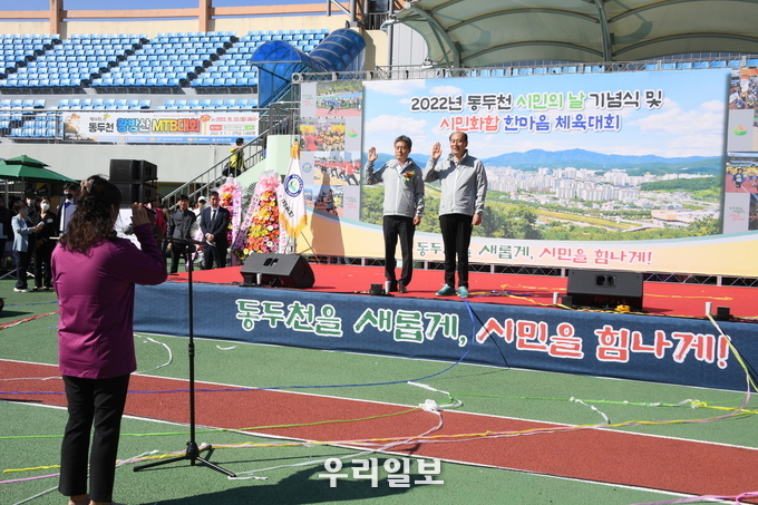 동두천시, 제42회 시민의 날 기념식 및 시민화합 한마음 체육대회 개최 ⓒ 동두천시청 제공